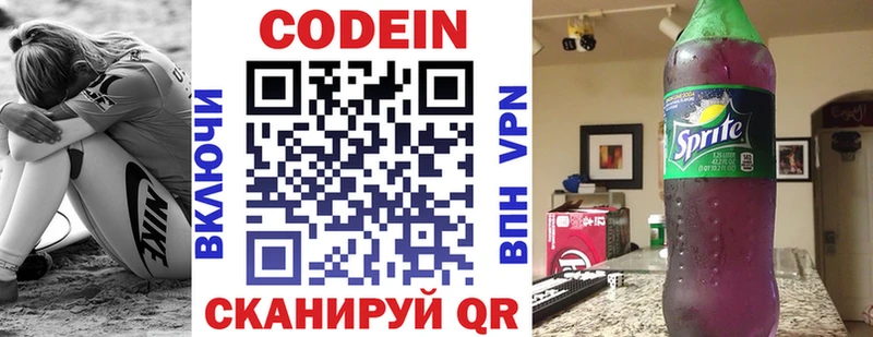 Купить где  Шимановск  Codein напиток Lean (лин) 