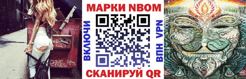 Марки NBOMe 1,5мг  Купить  Шимановск 
